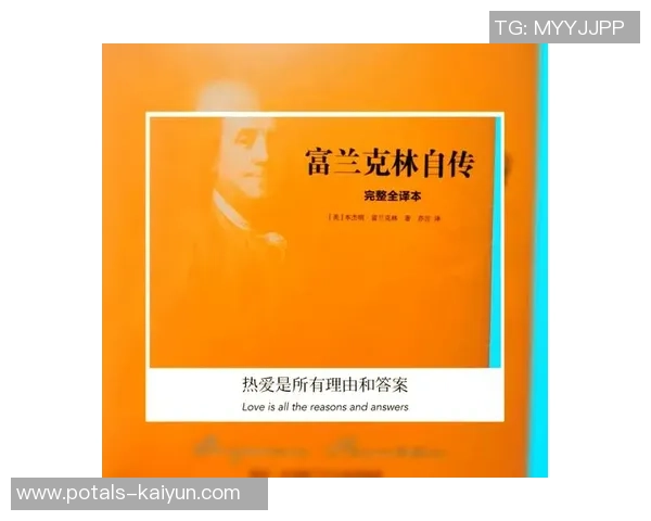 富兰克林的智慧与创新精神对现代社会的深远影响与启示